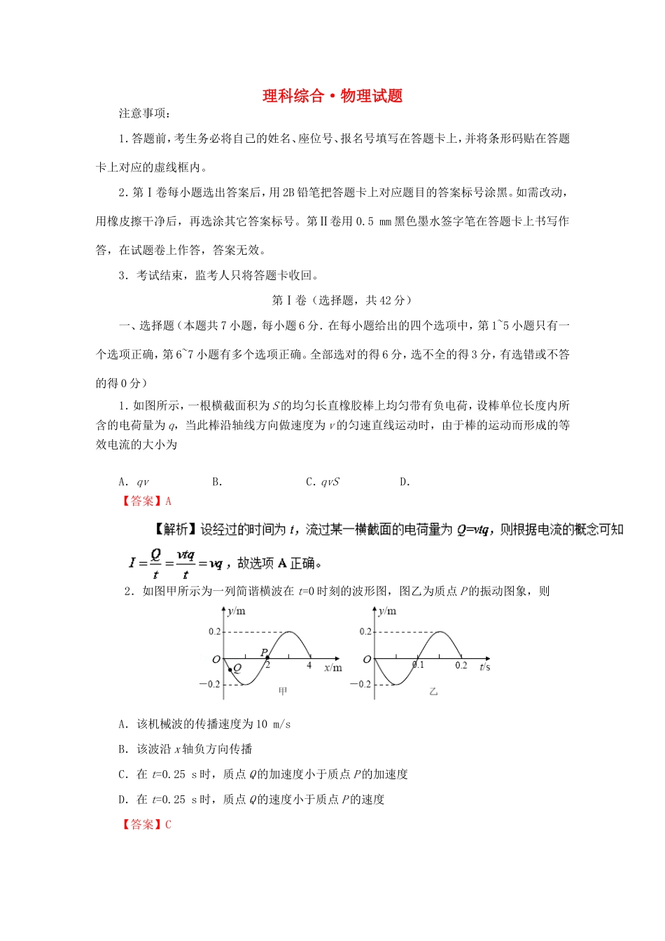 高考物理押题预测卷03-人教版高三物理试题_第1页