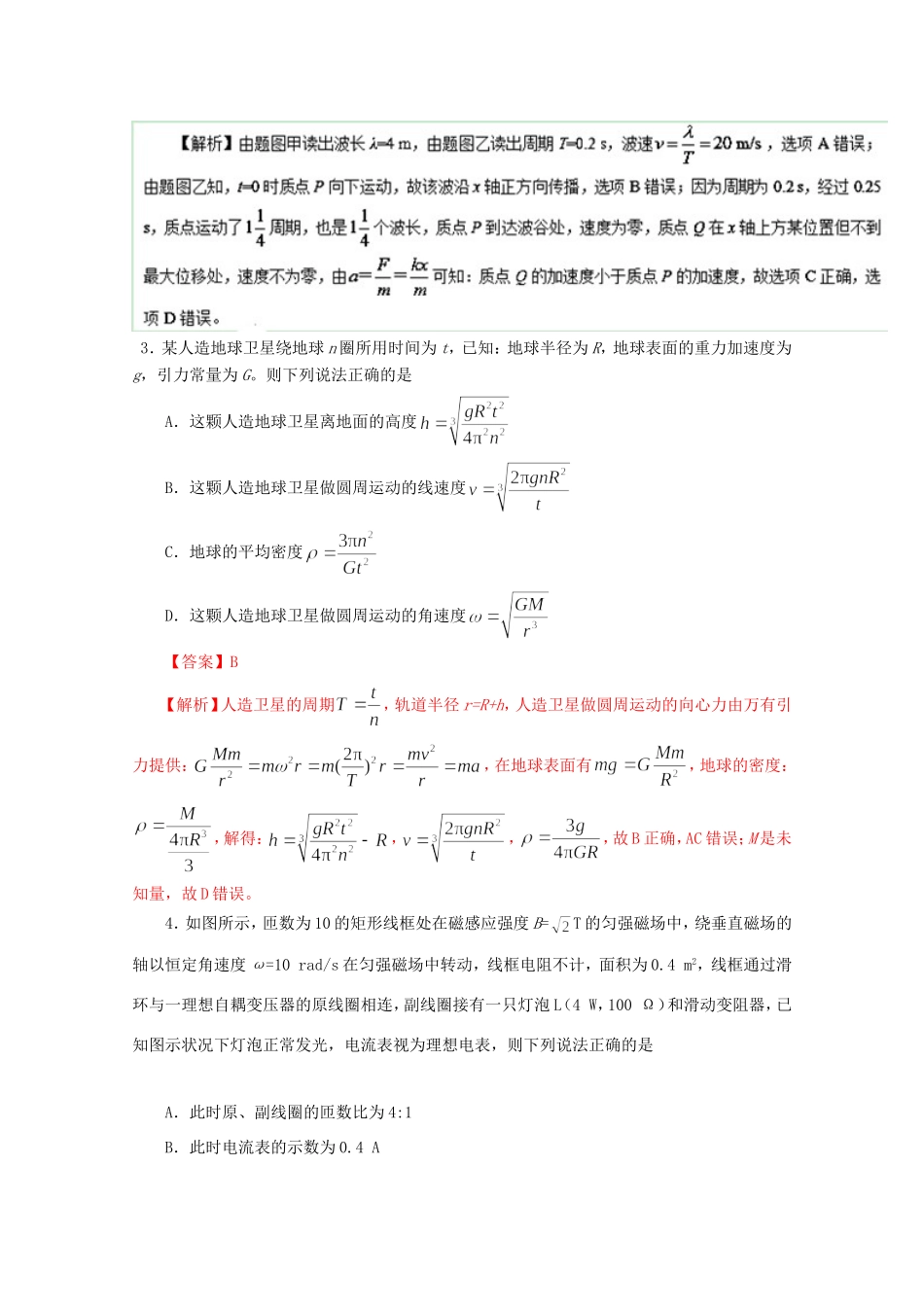 高考物理押题预测卷03-人教版高三物理试题_第2页