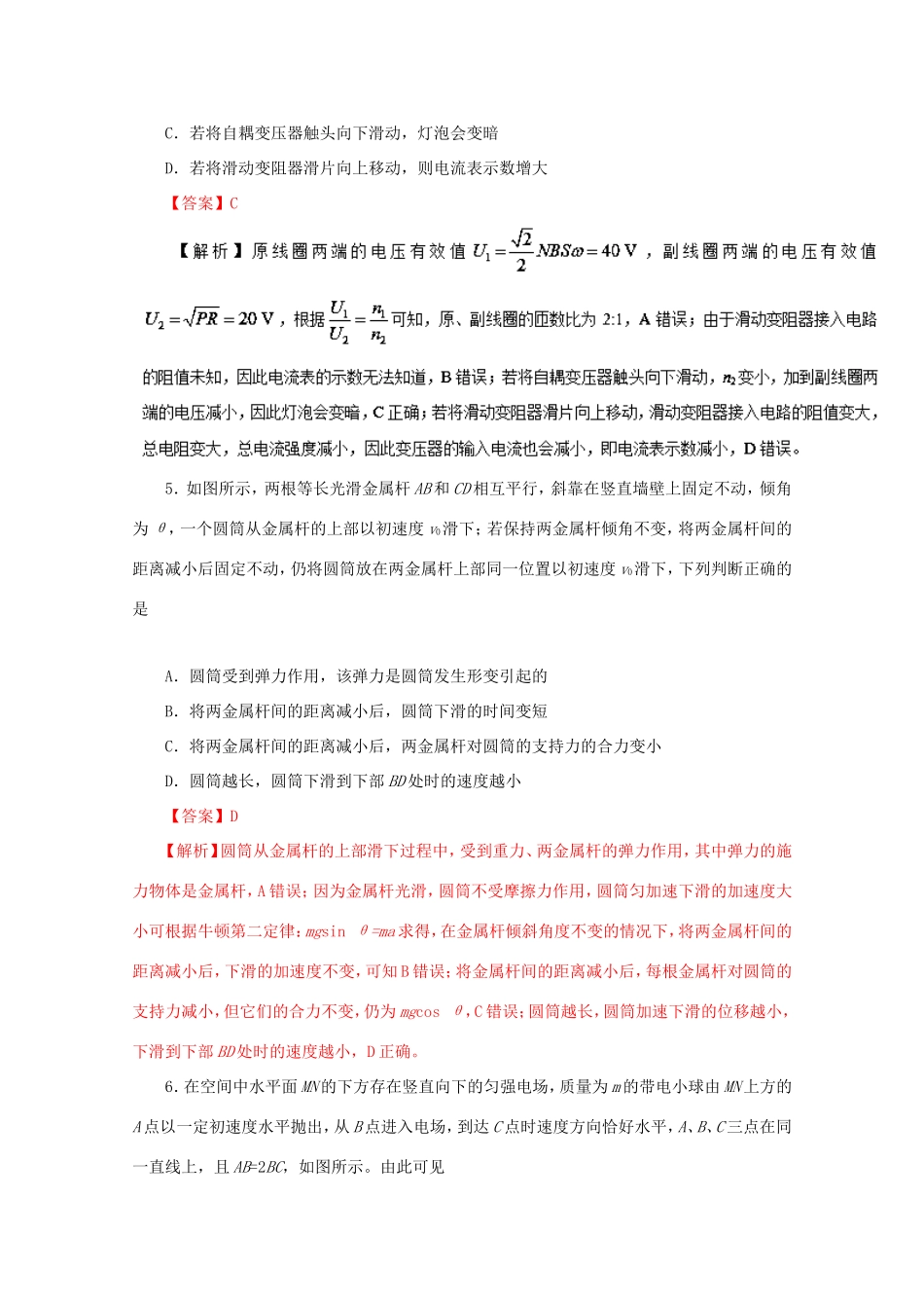 高考物理押题预测卷03-人教版高三物理试题_第3页