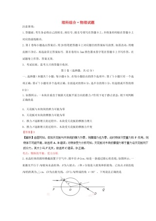 高考物理押题预测卷-人教版高三物理试题