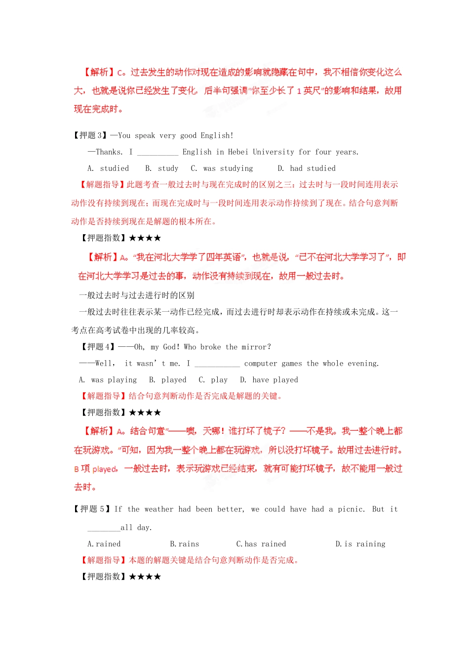 高考英语 考前30天冲刺押题系列 专题10 动词的时态与语态（教师版）_第2页