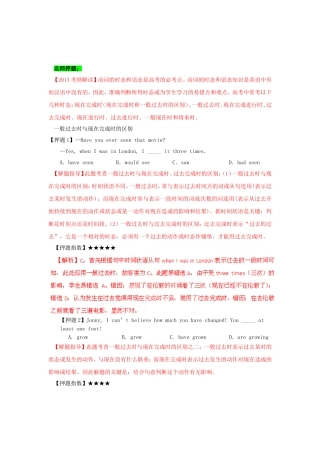 高考英语 考前30天冲刺押题系列 专题10 动词的时态与语态（教师版）