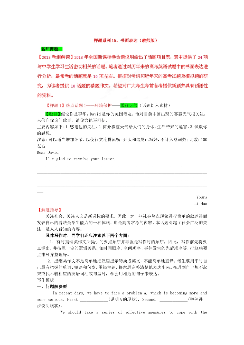 高考英语 考前30天冲刺押题系列 专题15 书面表达（教师版）_第1页