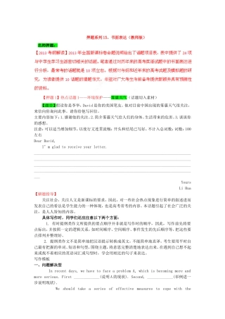 高考英语 考前30天冲刺押题系列 专题15 书面表达（教师版）