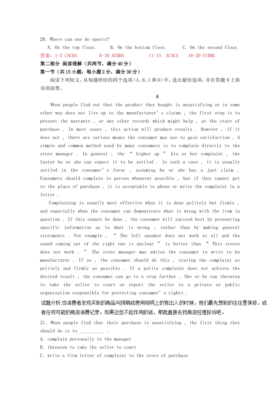 高考英语冲刺卷06-人教版高三英语试题_第3页