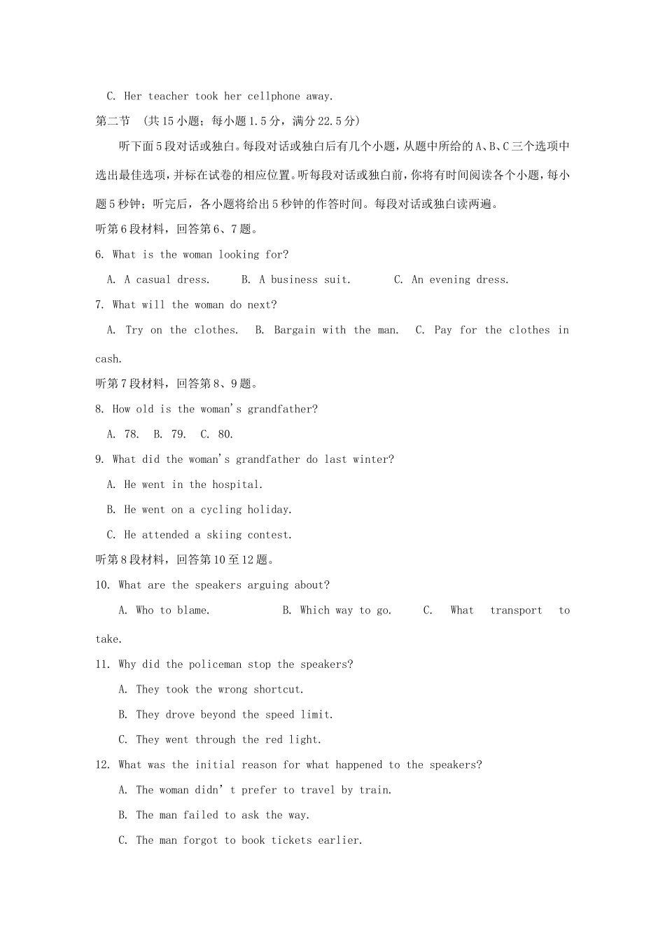 高考英语冲刺卷08-人教版高三英语试题_第2页