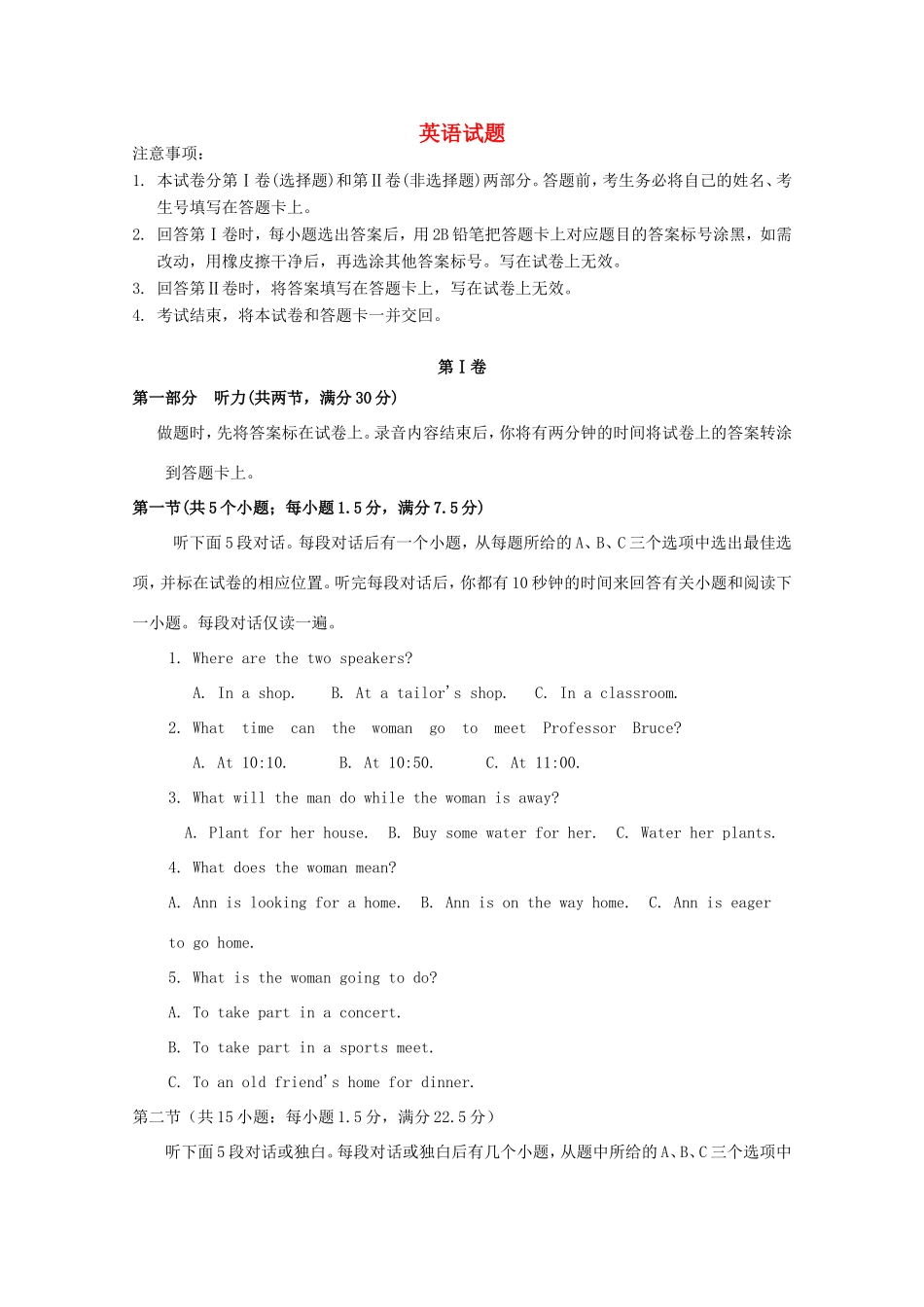 高考英语押题预测卷-人教版高三英语试题_第1页