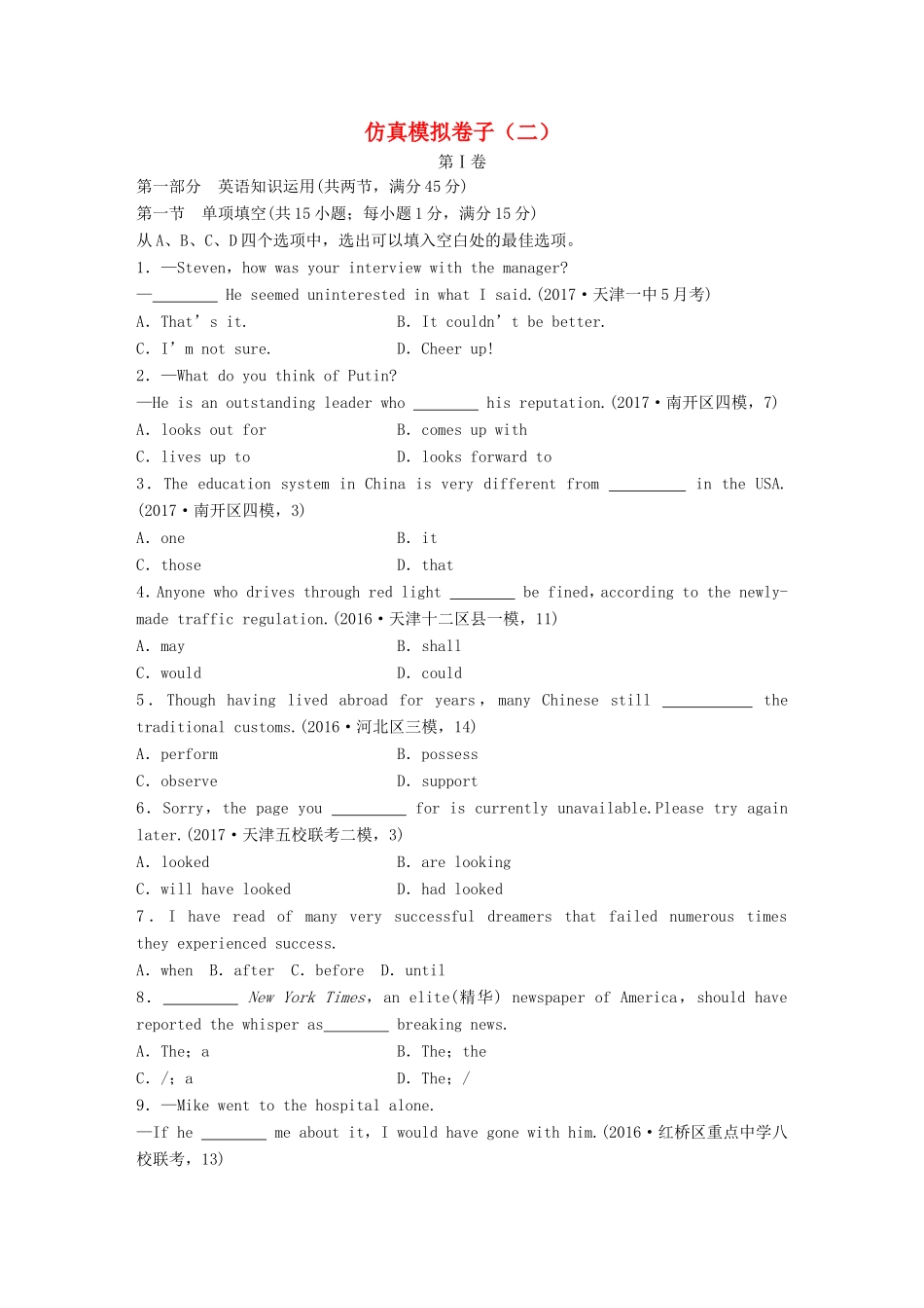 高考英语一轮复习 精选提分专练 第二周 星期日 仿真模拟卷子（二）-人教版高三英语试题_第1页