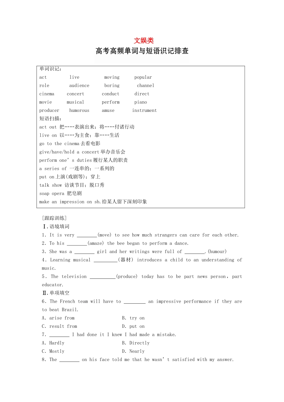 高考英语一轮复习 精选提分专练 第二周 星期四 文娱类-人教版高三英语试题_第1页