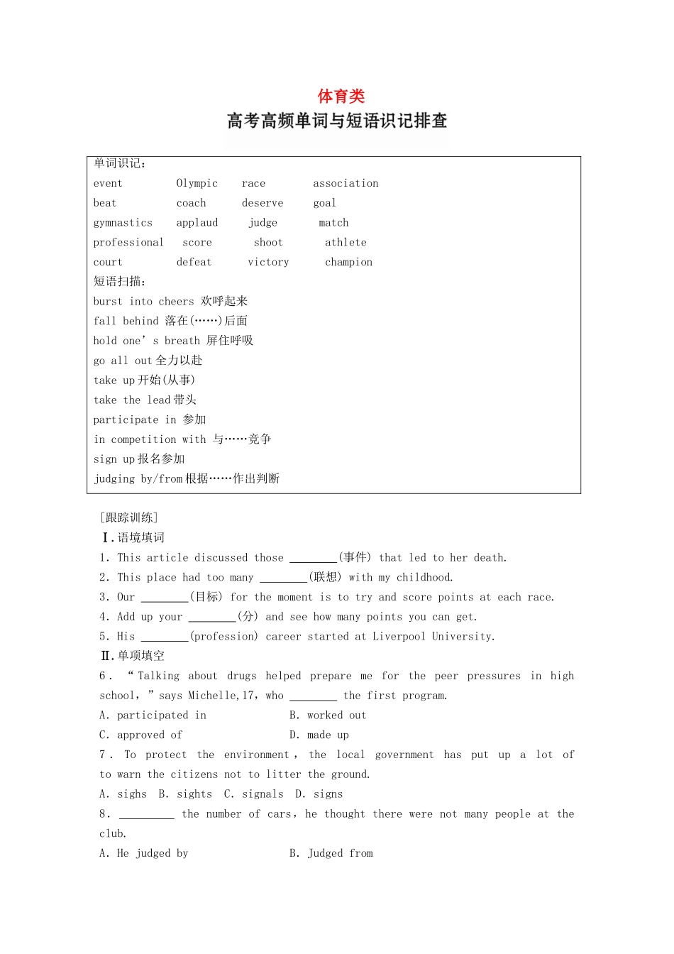 高考英语一轮复习 精选提分专练 第二周 星期五 体育类-人教版高三英语试题_第1页