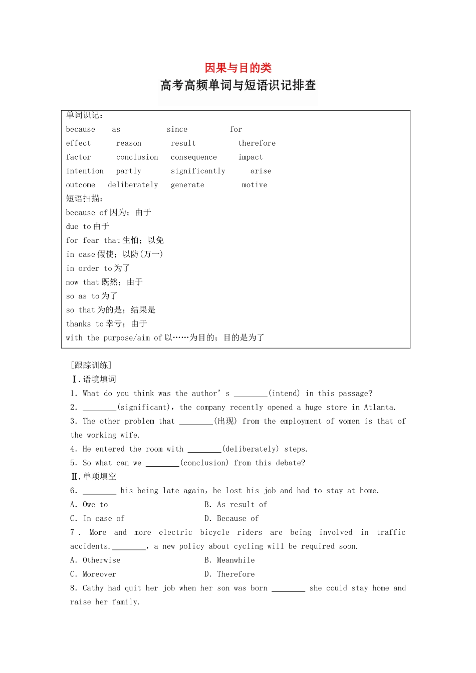 高考英语一轮复习 精选提分专练 第六周 星期二 因果与目的类-人教版高三英语试题_第1页