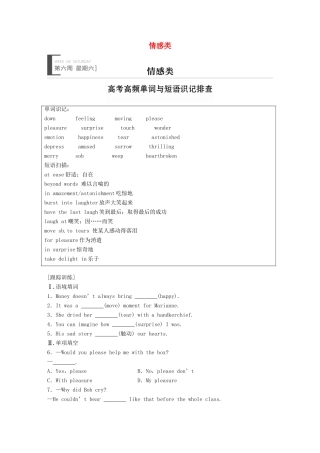 高考英语一轮复习 精选提分专练 第六周 星期六 情感类-人教版高三英语试题