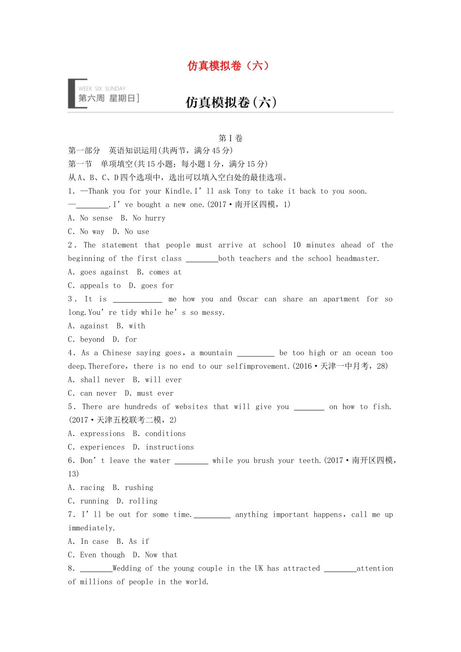 高考英语一轮复习 精选提分专练 第六周 星期日 仿真模拟卷（六）-人教版高三英语试题_第1页