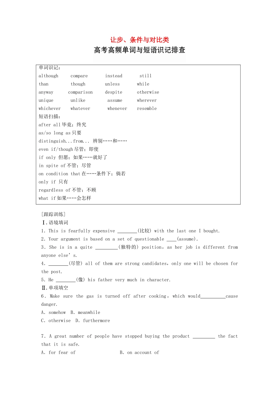 高考英语一轮复习 精选提分专练 第六周 星期三 让步、条件与对比类-人教版高三英语试题_第1页
