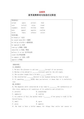高考英语一轮复习 精选提分专练 第六周 星期四 态度类-人教版高三英语试题