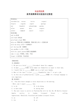 高考英语一轮复习 精选提分专练 第六周 星期五 社会交往类-人教版高三英语试题