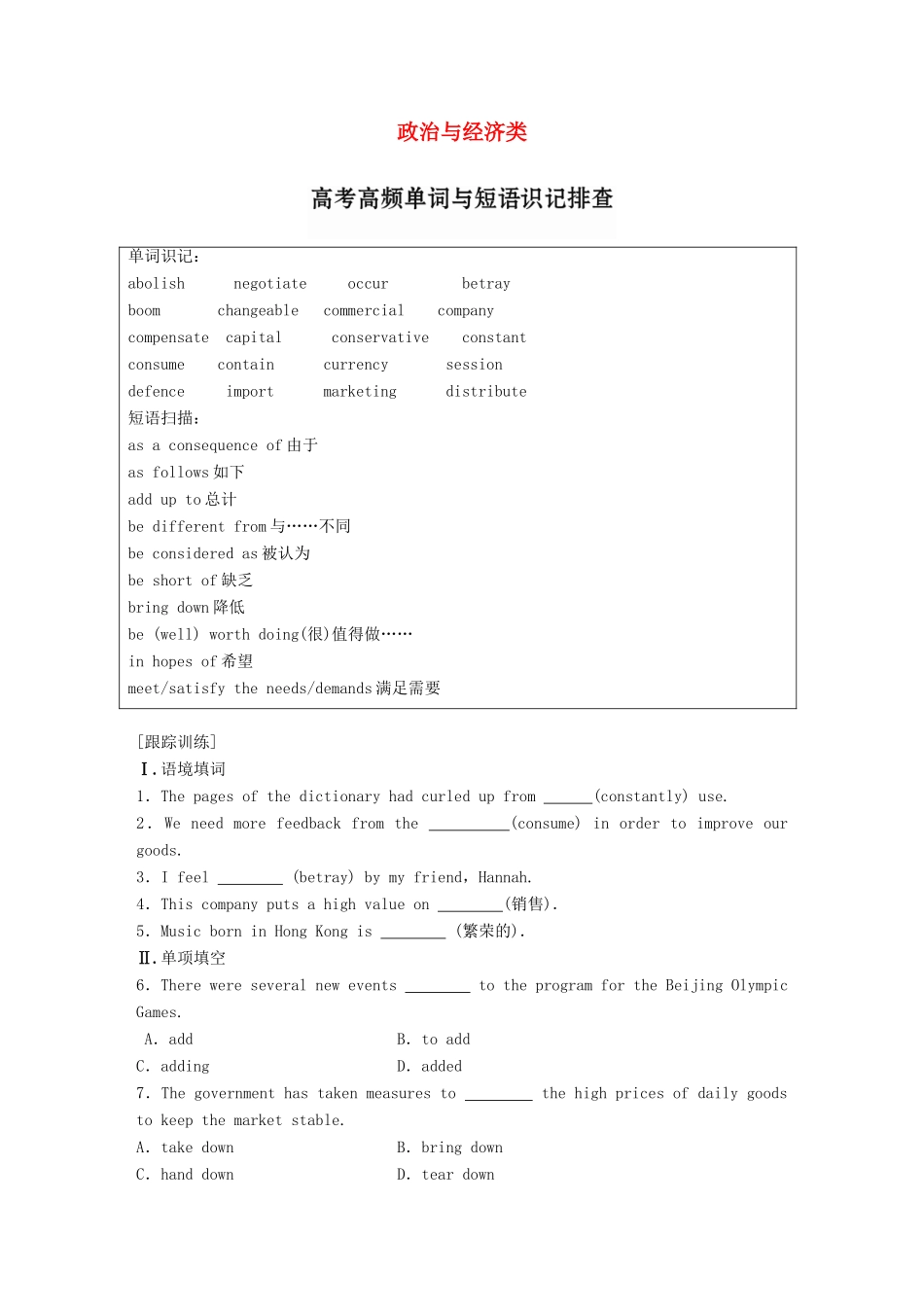 高考英语一轮复习 精选提分专练 第三周 星期六 政治与经济类-人教版高三英语试题_第1页