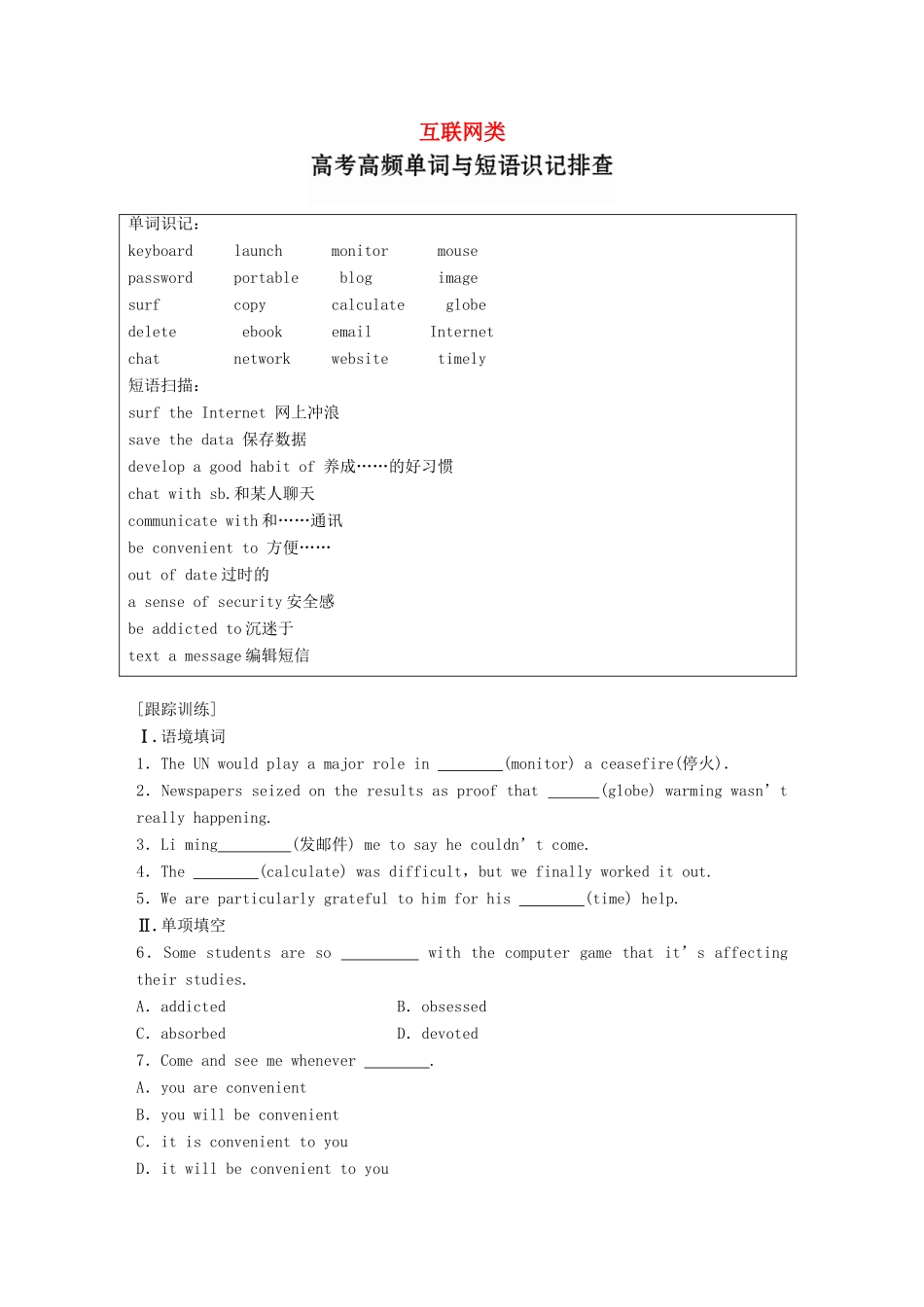 高考英语一轮复习 精选提分专练 第三周 星期四 互联网类-人教版高三英语试题_第1页