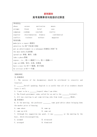 高考英语一轮复习 精选提分专练 第三周 星期五 新闻媒体-人教版高三英语试题