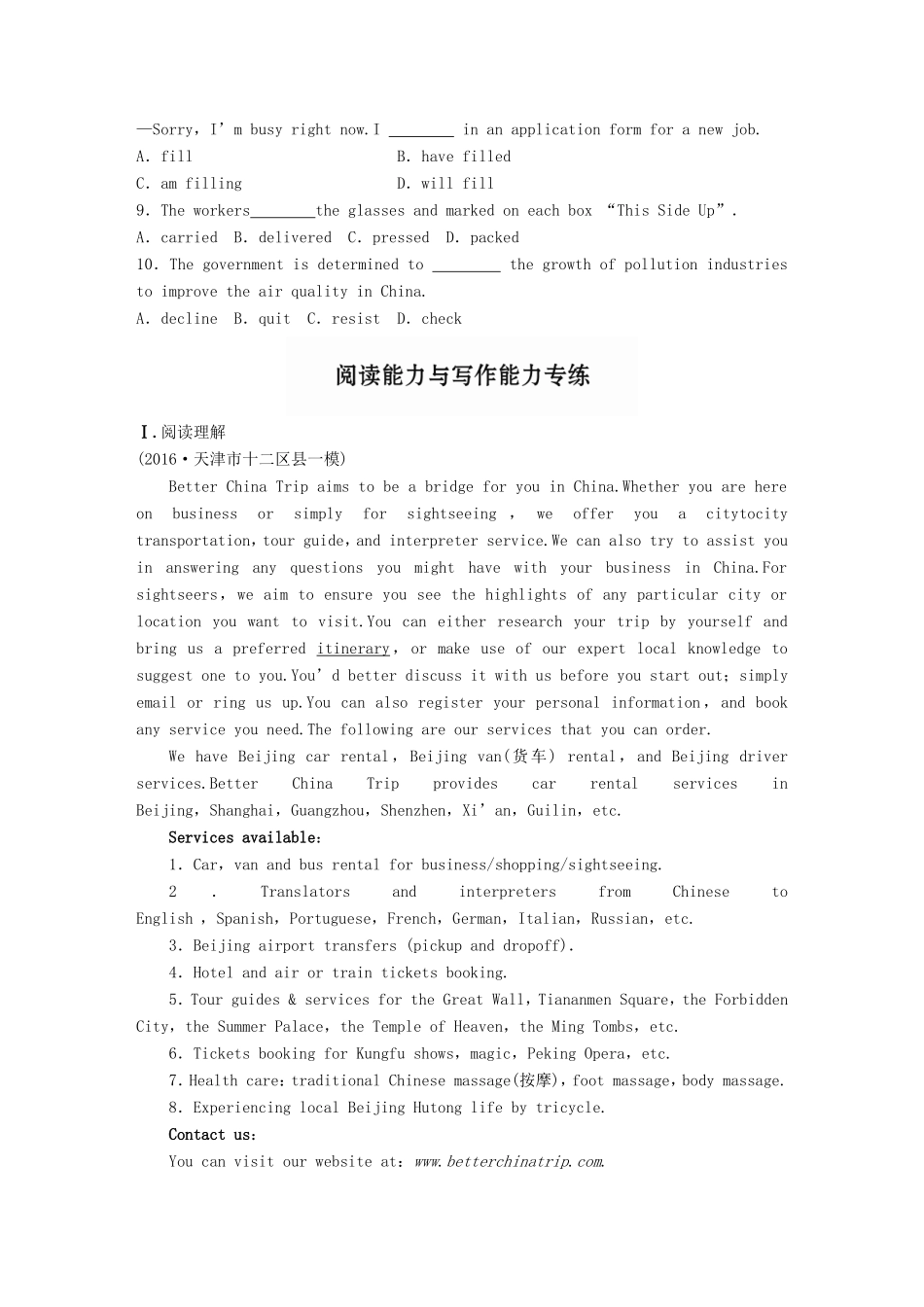 高考英语一轮复习 精选提分专练 第一周 星期六 旅游与交通-人教版高三英语试题_第2页