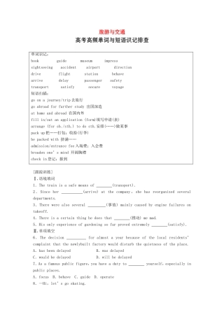 高考英语一轮复习 精选提分专练 第一周 星期六 旅游与交通-人教版高三英语试题