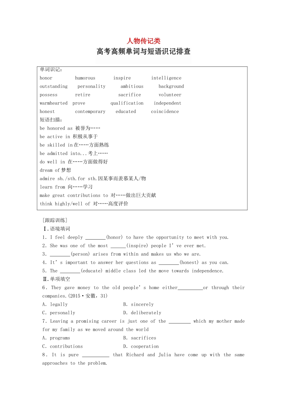 高考英语一轮复习 精选提分专练 第一周 星期四 人物传记类-人教版高三英语试题_第1页