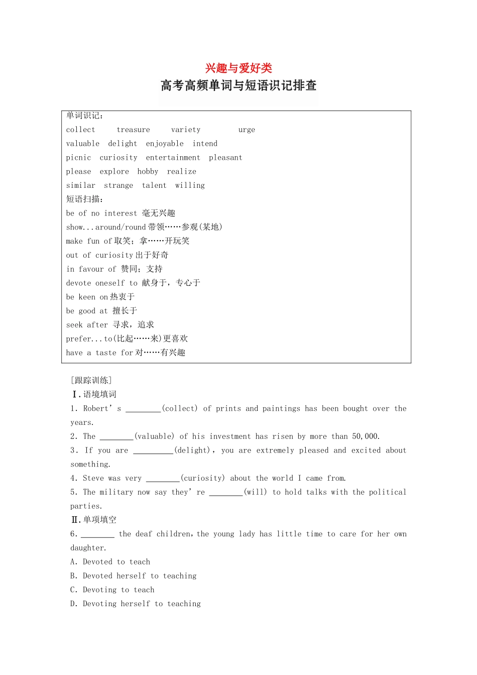 高考英语一轮复习 精选提分专练 第一周 星期五 兴趣与爱好类-人教版高三英语试题_第1页