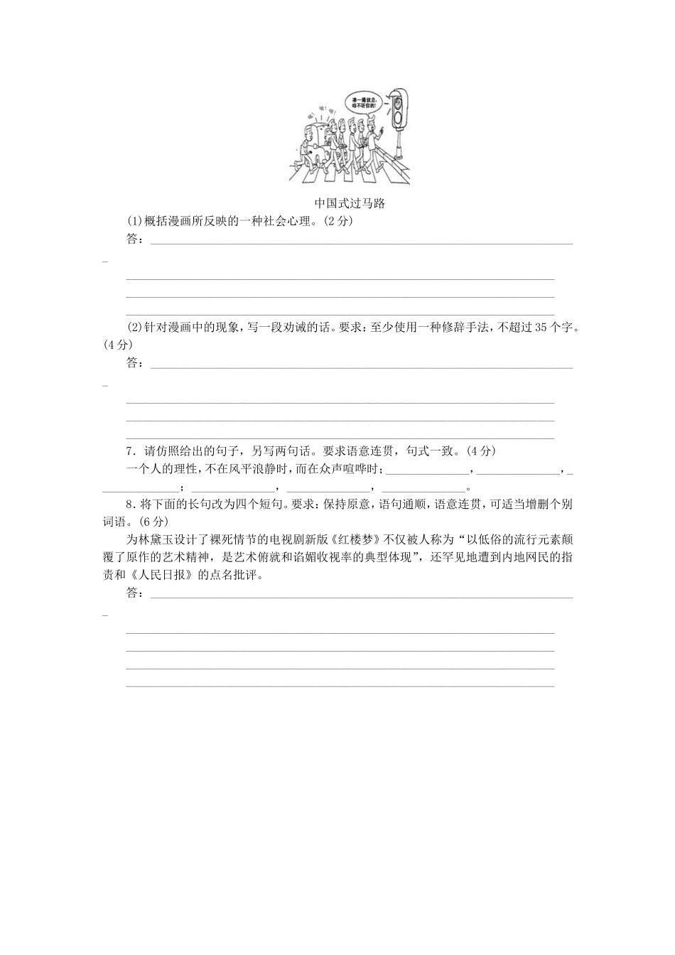 高考语文二轮复习方案 专题限时集训3 语言基础知识＋语言运用（3）_第2页