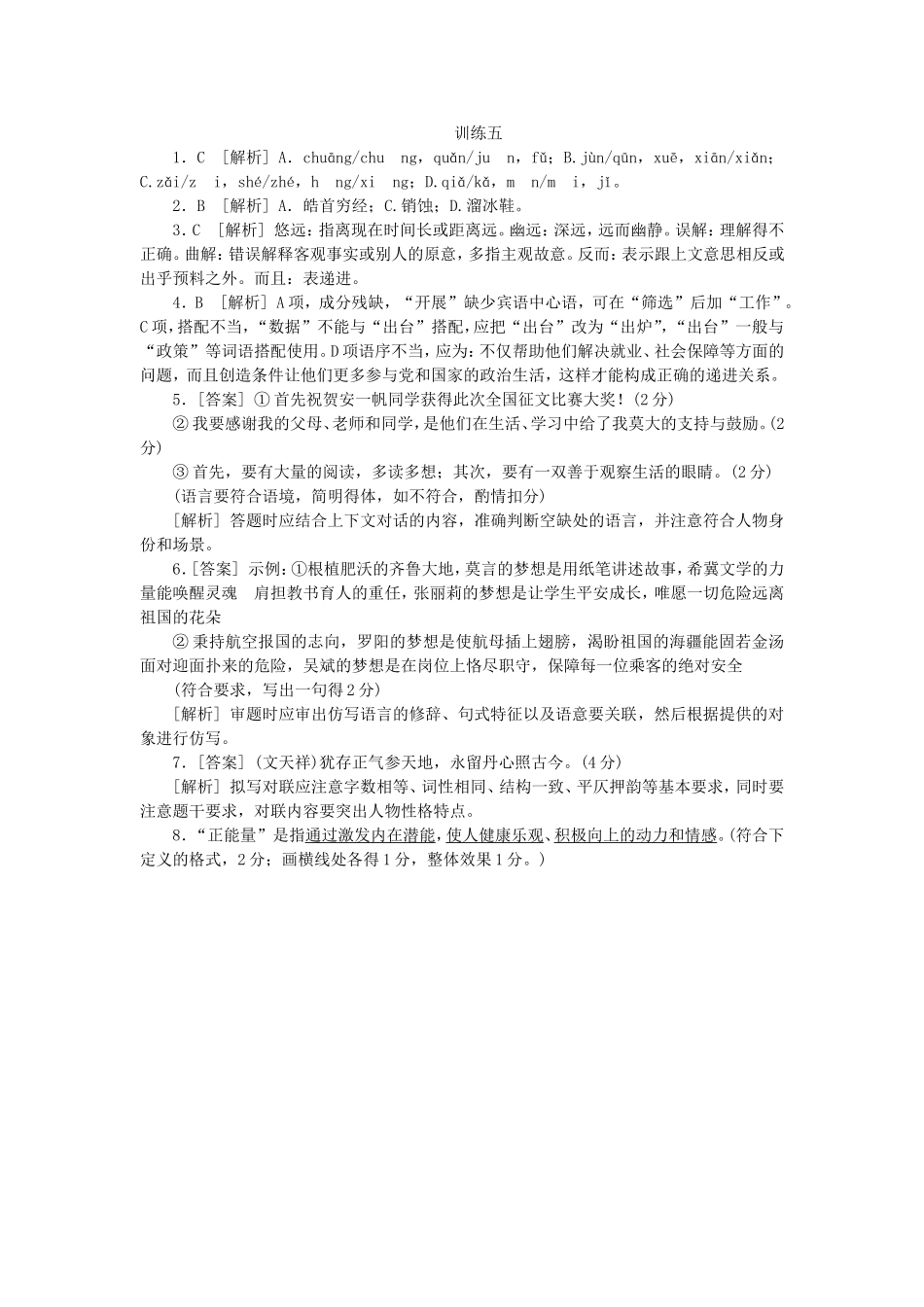 高考语文二轮复习方案 专题限时集训5 语言基础知识＋语言运用（5）_第3页