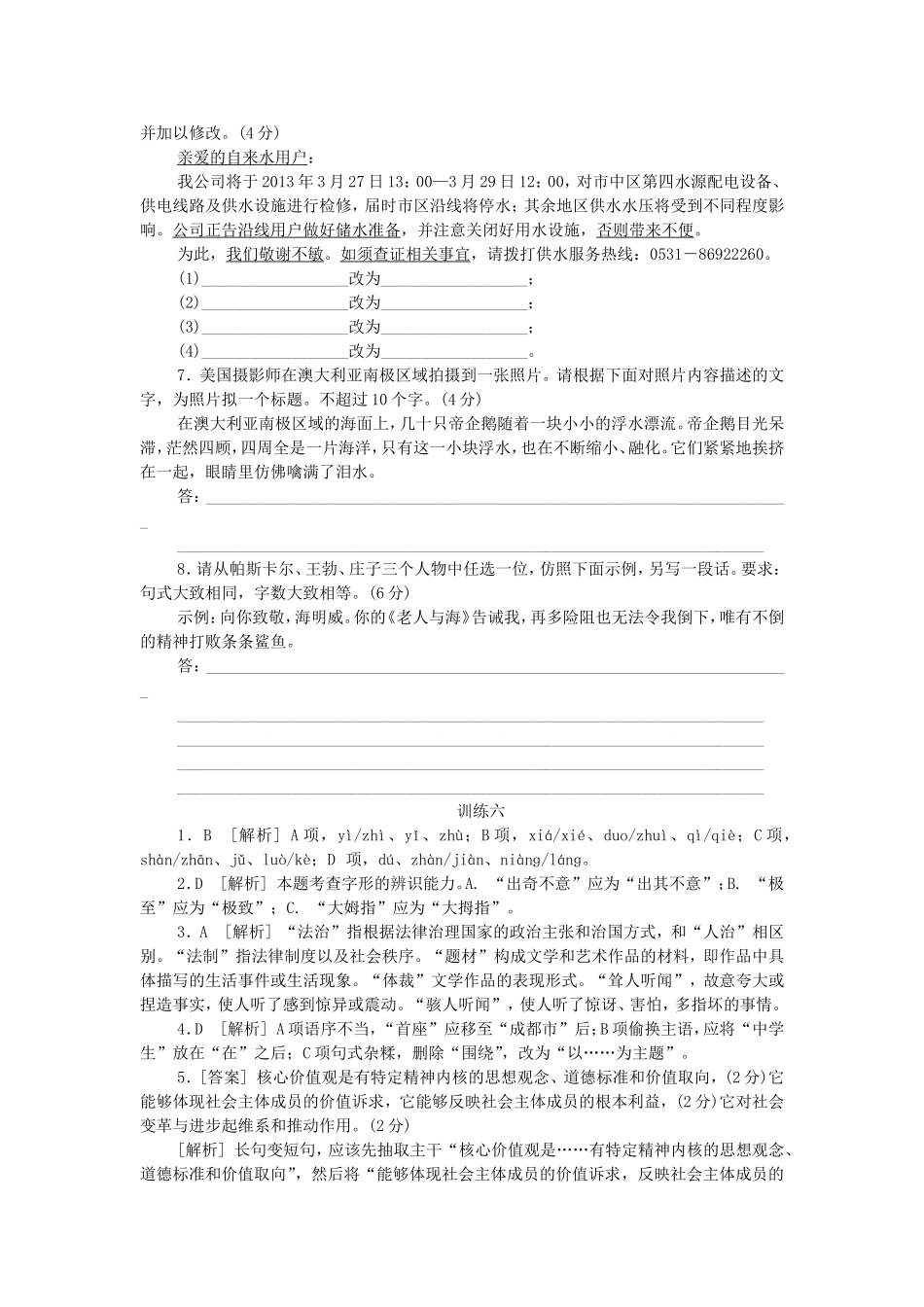 高考语文二轮复习方案 专题限时集训6 语言基础知识＋语言运用（6）_第2页