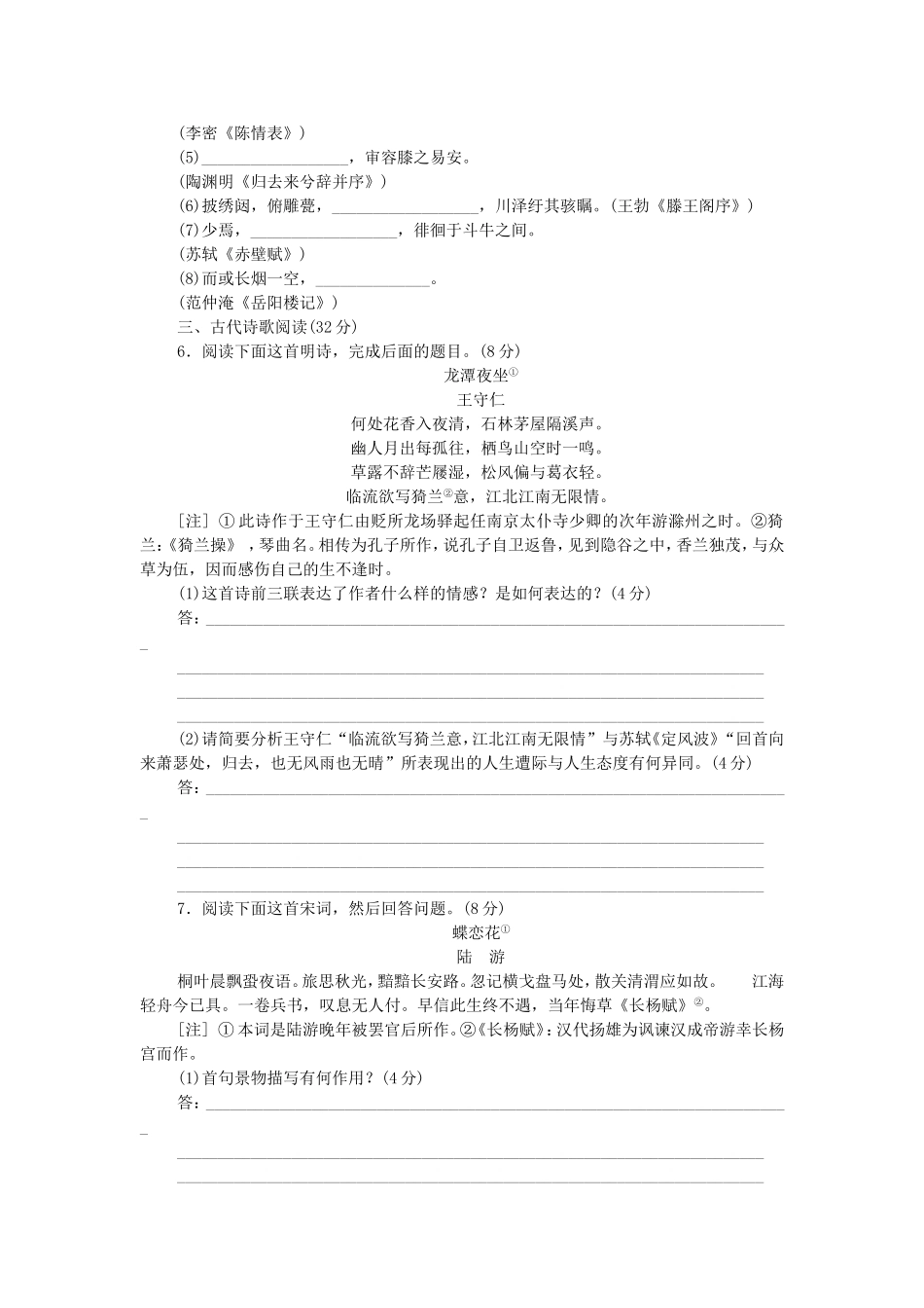 高考语文二轮复习方案 专题限时集训7 语言基础知识＋诗歌鉴赏（1）_第2页