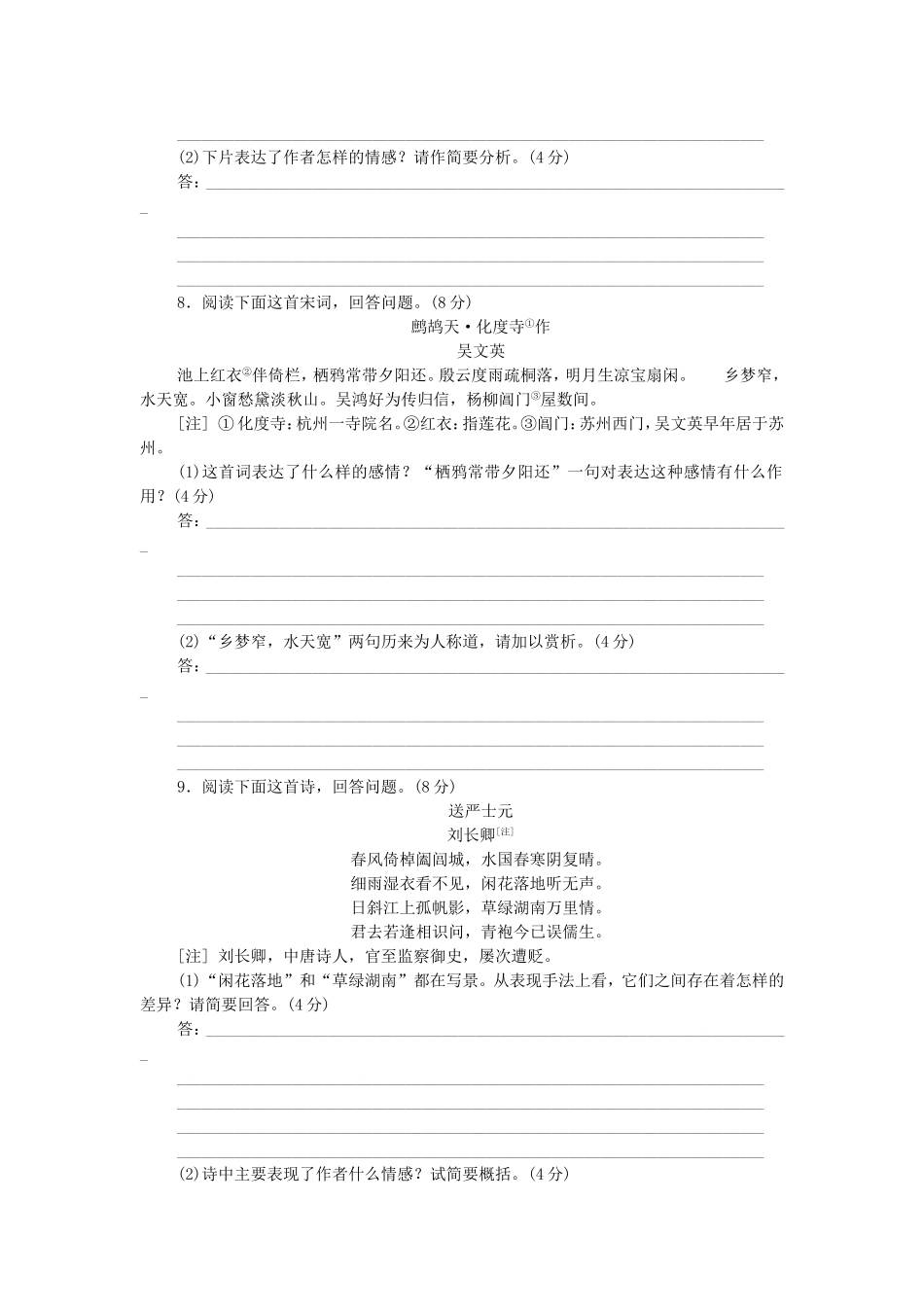 高考语文二轮复习方案 专题限时集训7 语言基础知识＋诗歌鉴赏（1）_第3页