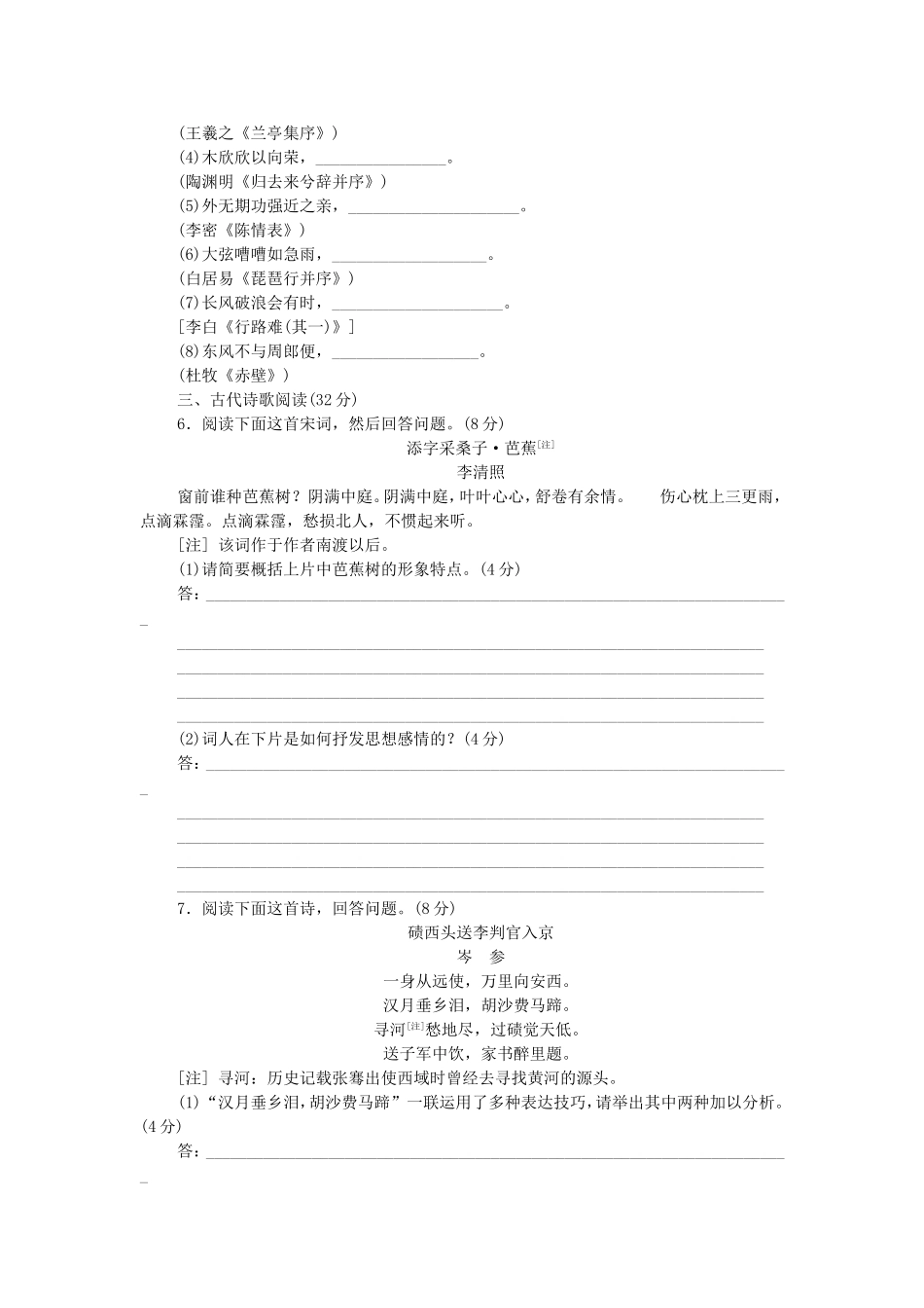 高考语文二轮复习方案 专题限时集训8 语言基础知识＋诗歌鉴赏（2）_第2页