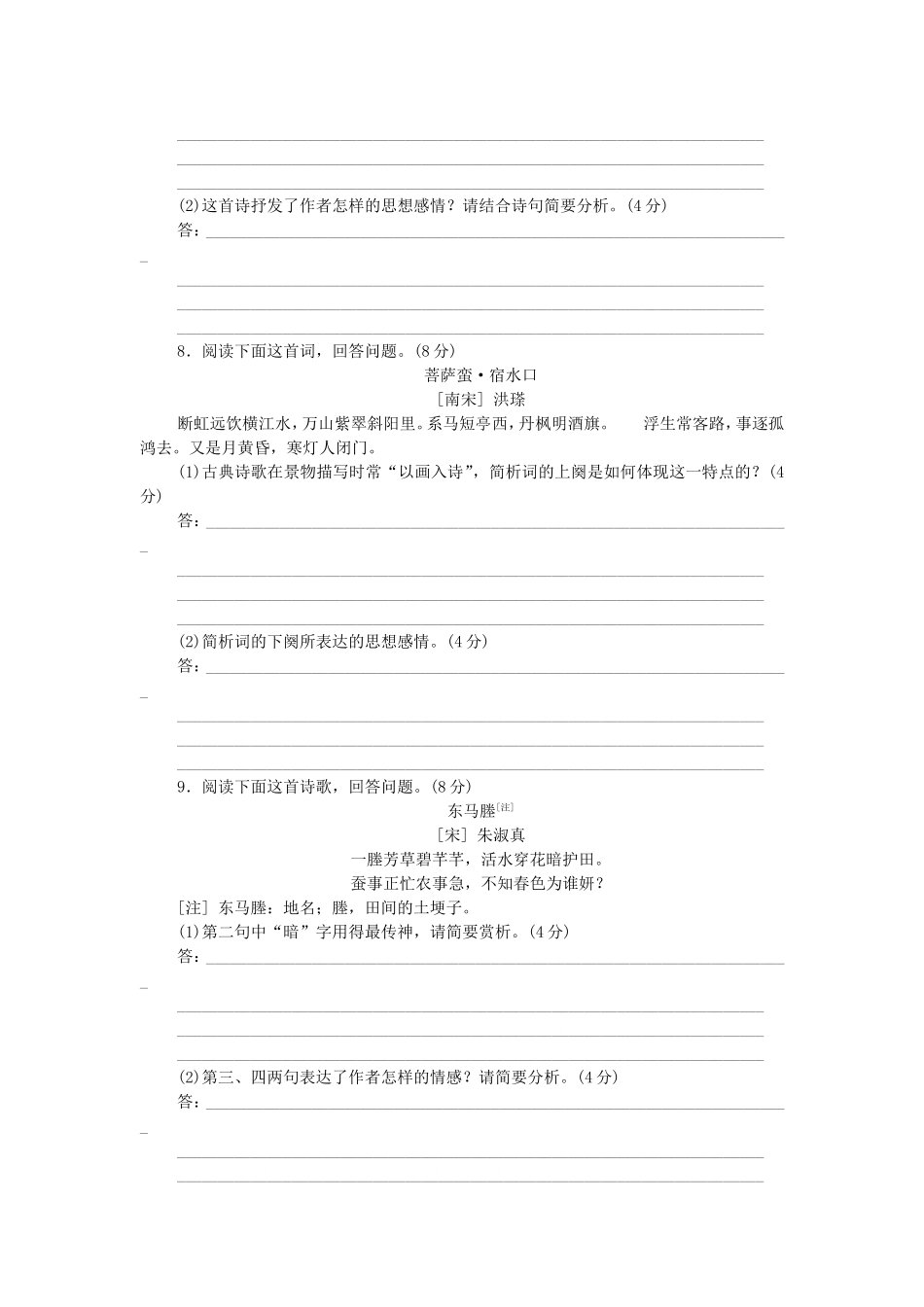 高考语文二轮复习方案 专题限时集训8 语言基础知识＋诗歌鉴赏（2）_第3页