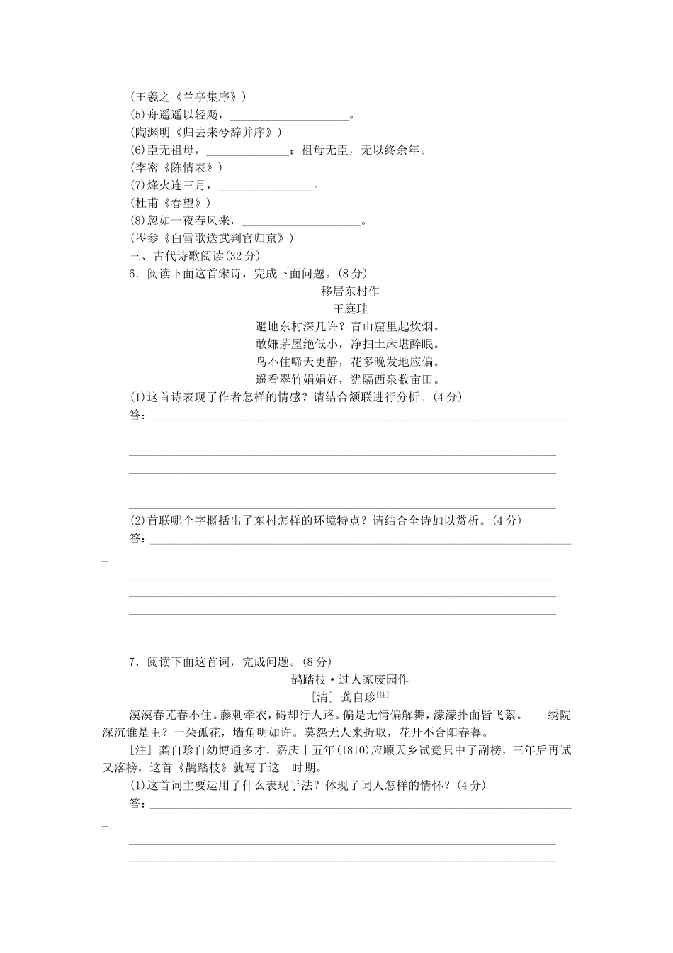 高考语文二轮复习方案 专题限时集训9 语言基础知识＋诗歌鉴赏（3）_第2页