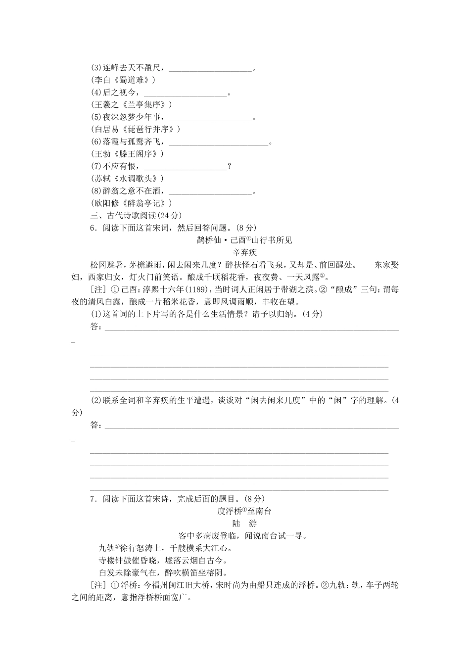 高考语文二轮复习方案 专题限时集训10 语言基础知识＋诗歌鉴赏（4）_第2页