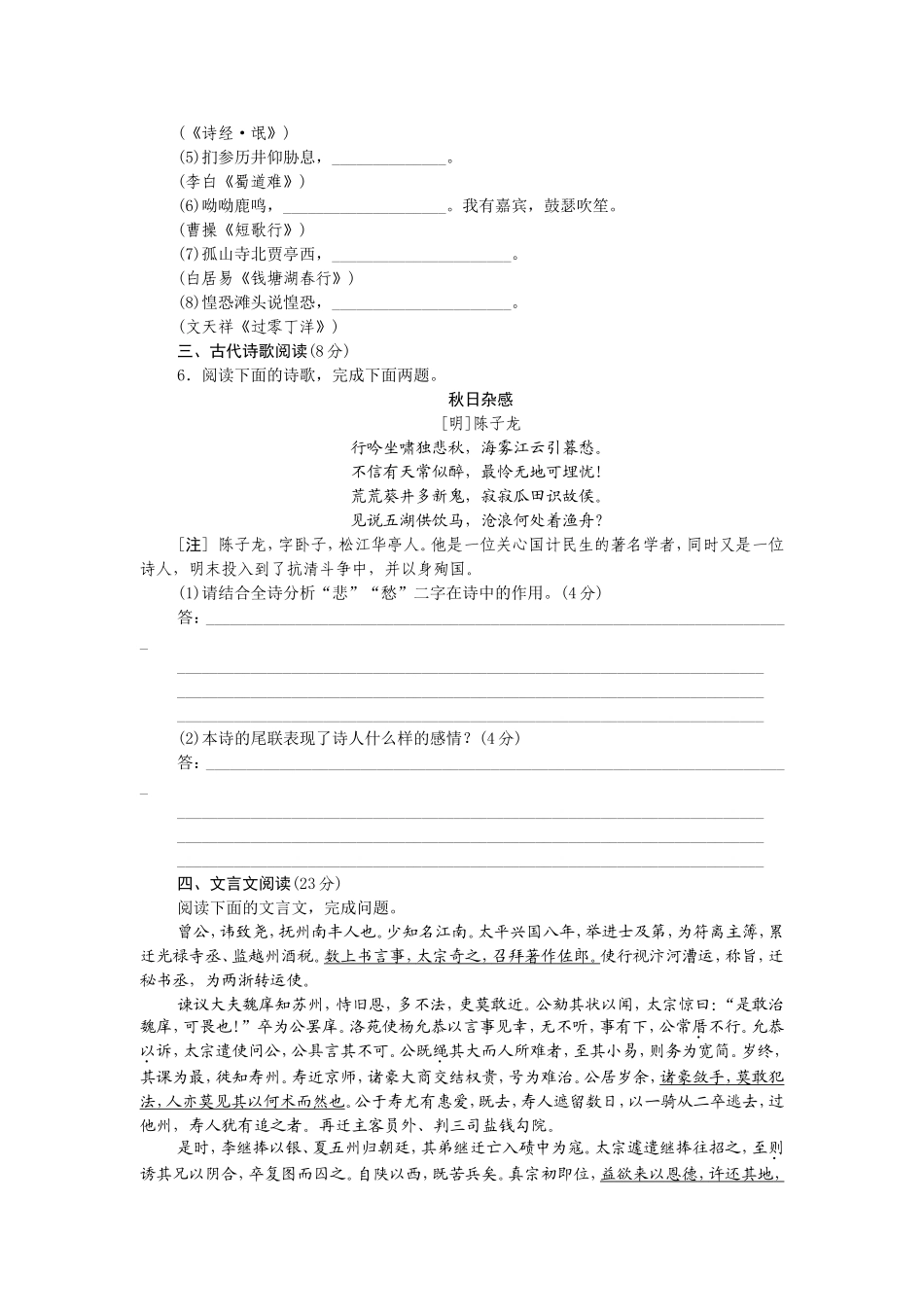 高考语文二轮复习方案 专题限时集训11 语言基础知识＋文言文阅读（1）_第2页