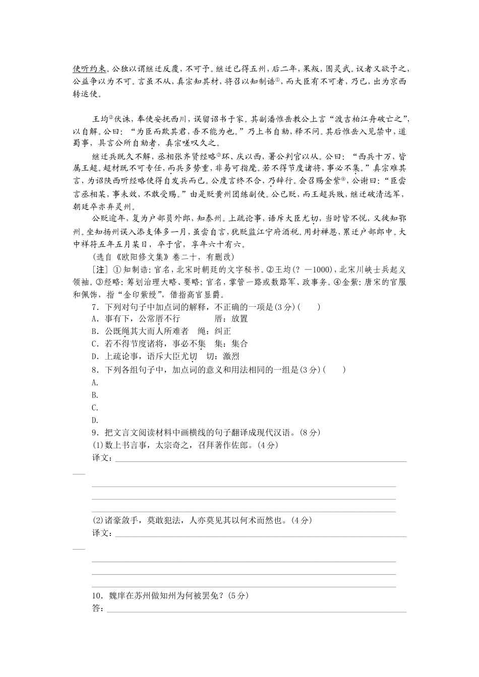 高考语文二轮复习方案 专题限时集训11 语言基础知识＋文言文阅读（1）_第3页