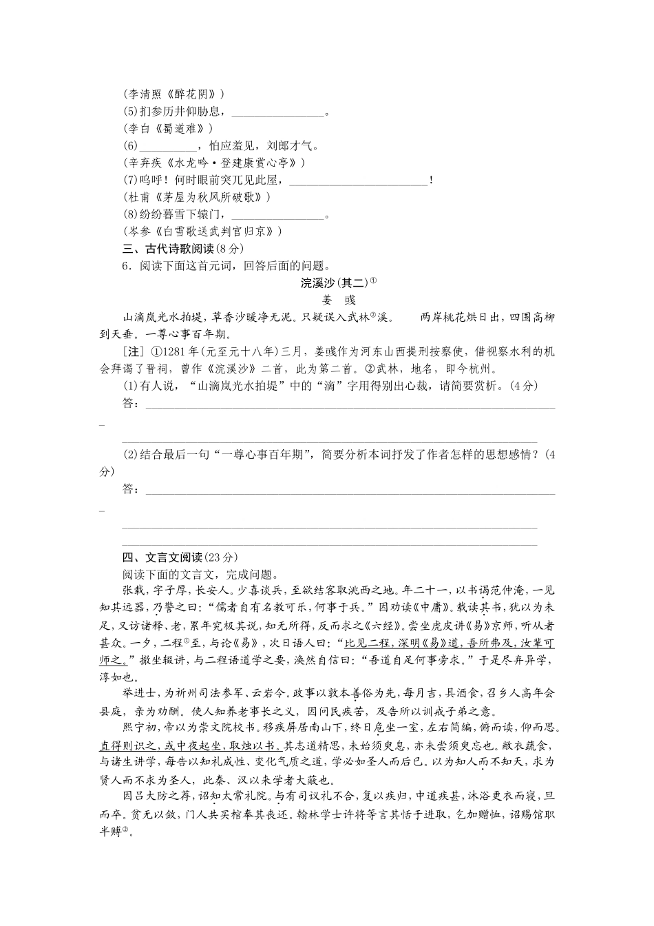 高考语文二轮复习方案 专题限时集训12 语言基础知识＋文言文阅读（2）_第2页