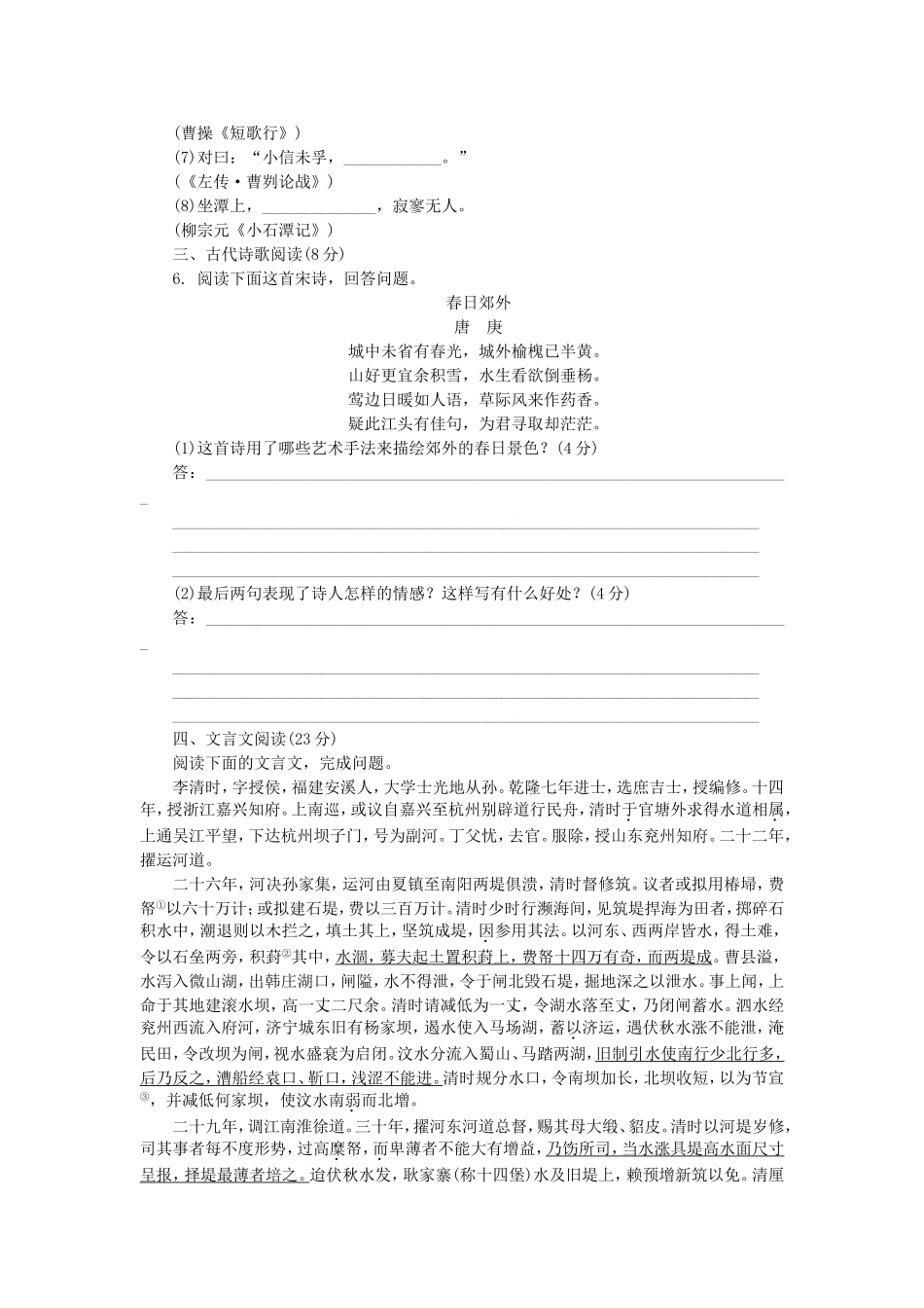 高考语文二轮复习方案 专题限时集训14 语言基础知识＋文言文阅读（4）_第2页