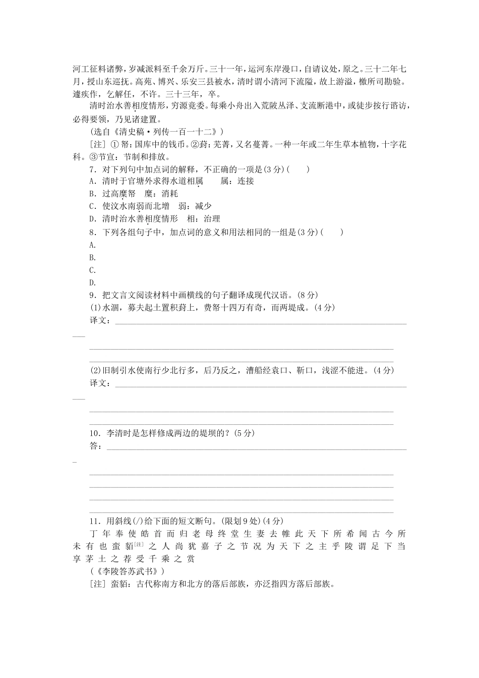 高考语文二轮复习方案 专题限时集训14 语言基础知识＋文言文阅读（4）_第3页