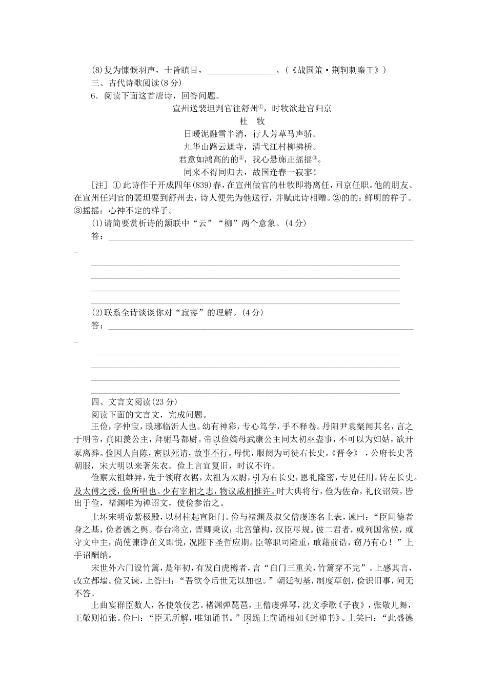 高考语文二轮复习方案 专题限时集训15 语言基础知识＋文言文阅读（5）_第2页