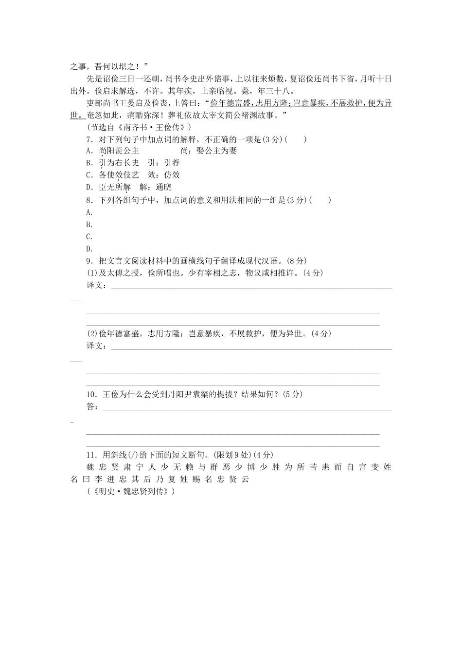 高考语文二轮复习方案 专题限时集训15 语言基础知识＋文言文阅读（5）_第3页