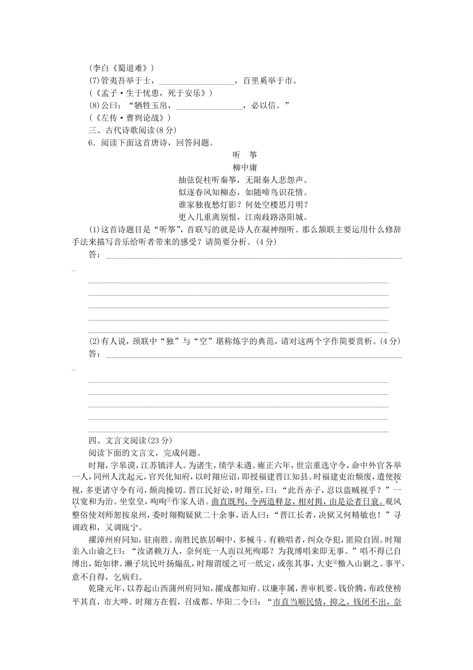 高考语文二轮复习方案 专题限时集训17 语言基础知识＋文言文阅读（7）_第2页