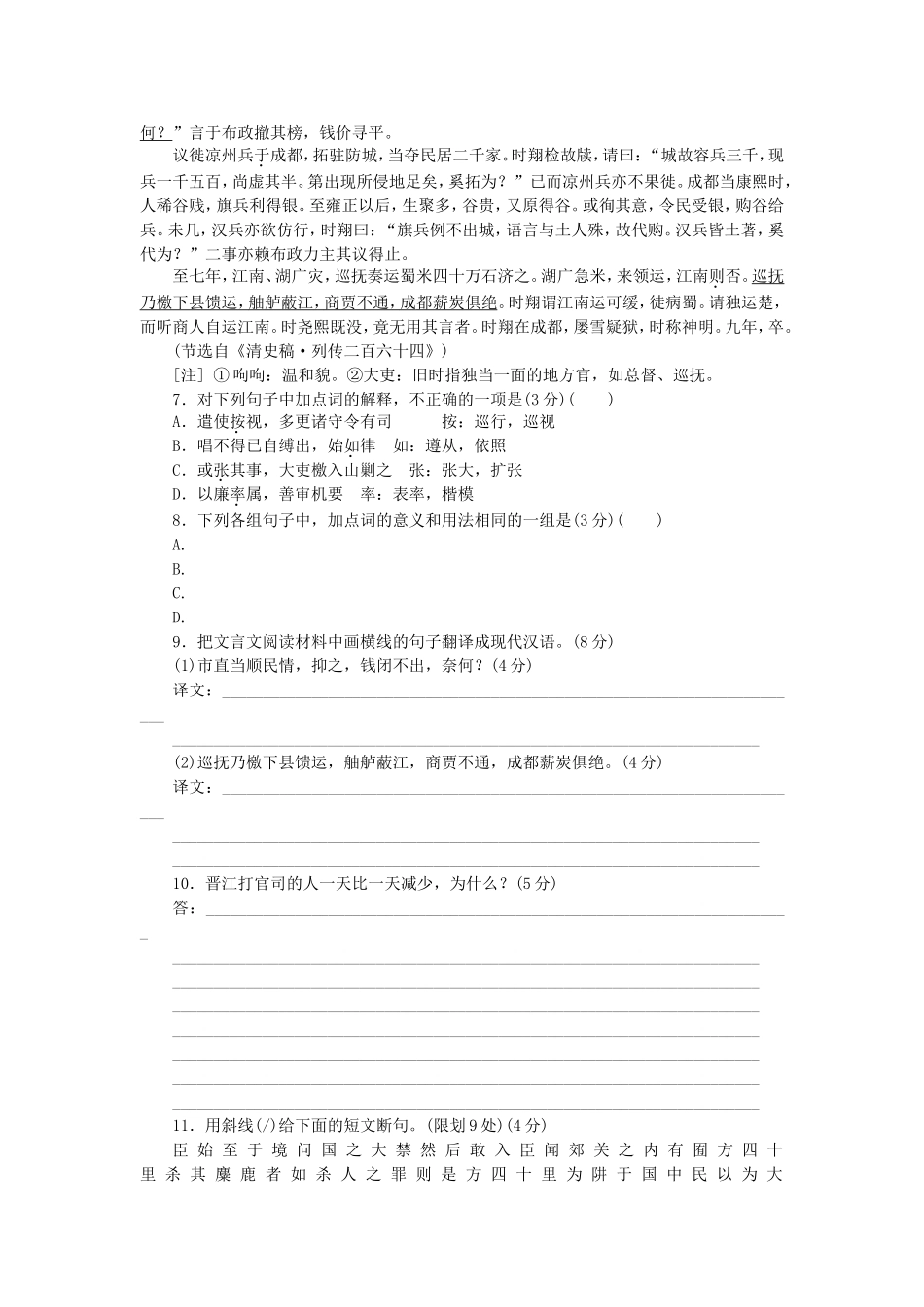 高考语文二轮复习方案 专题限时集训17 语言基础知识＋文言文阅读（7）_第3页
