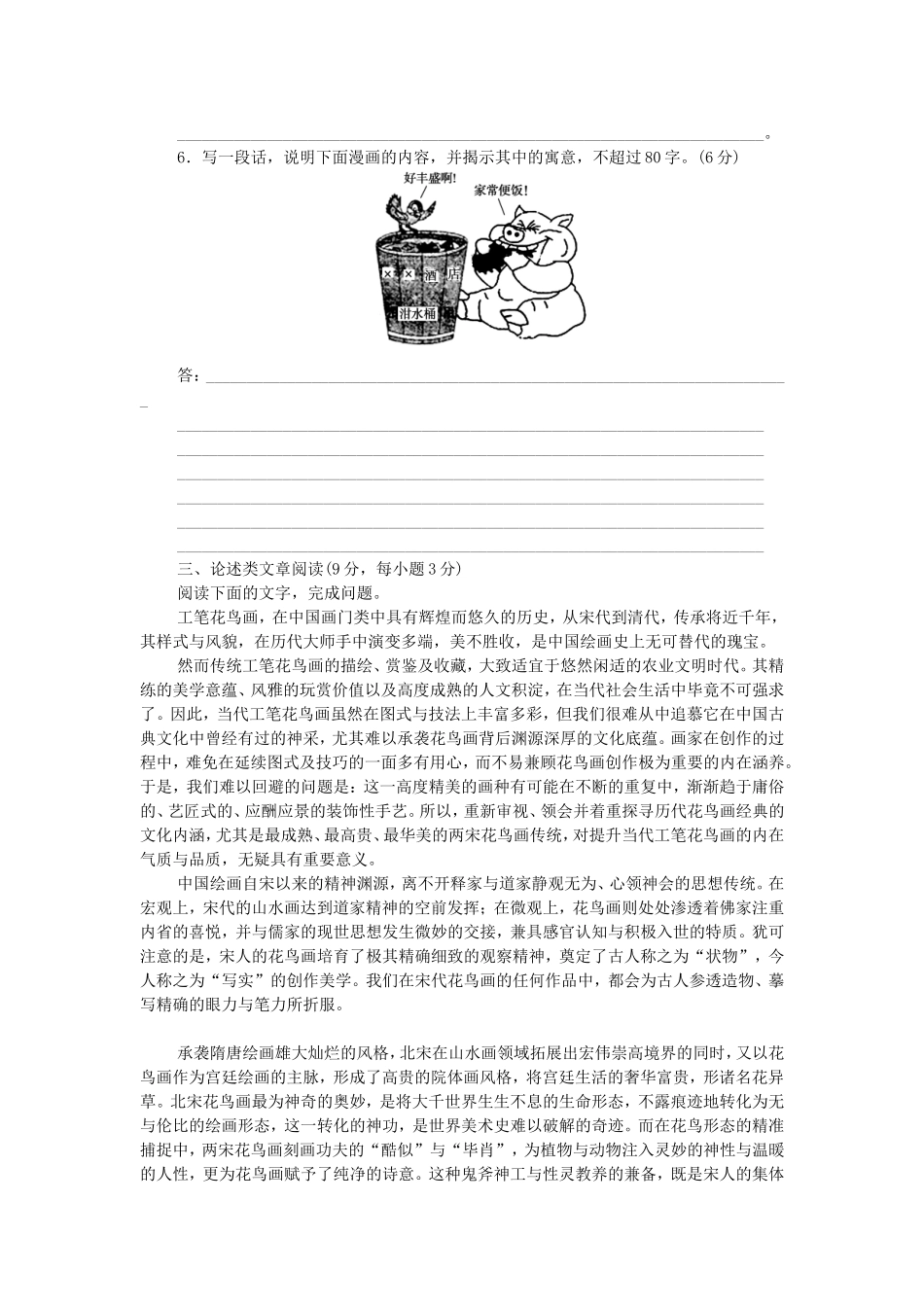 高考语文二轮复习方案 专题限时集训21 语言基础知识＋论述类文章阅读（3）_第2页