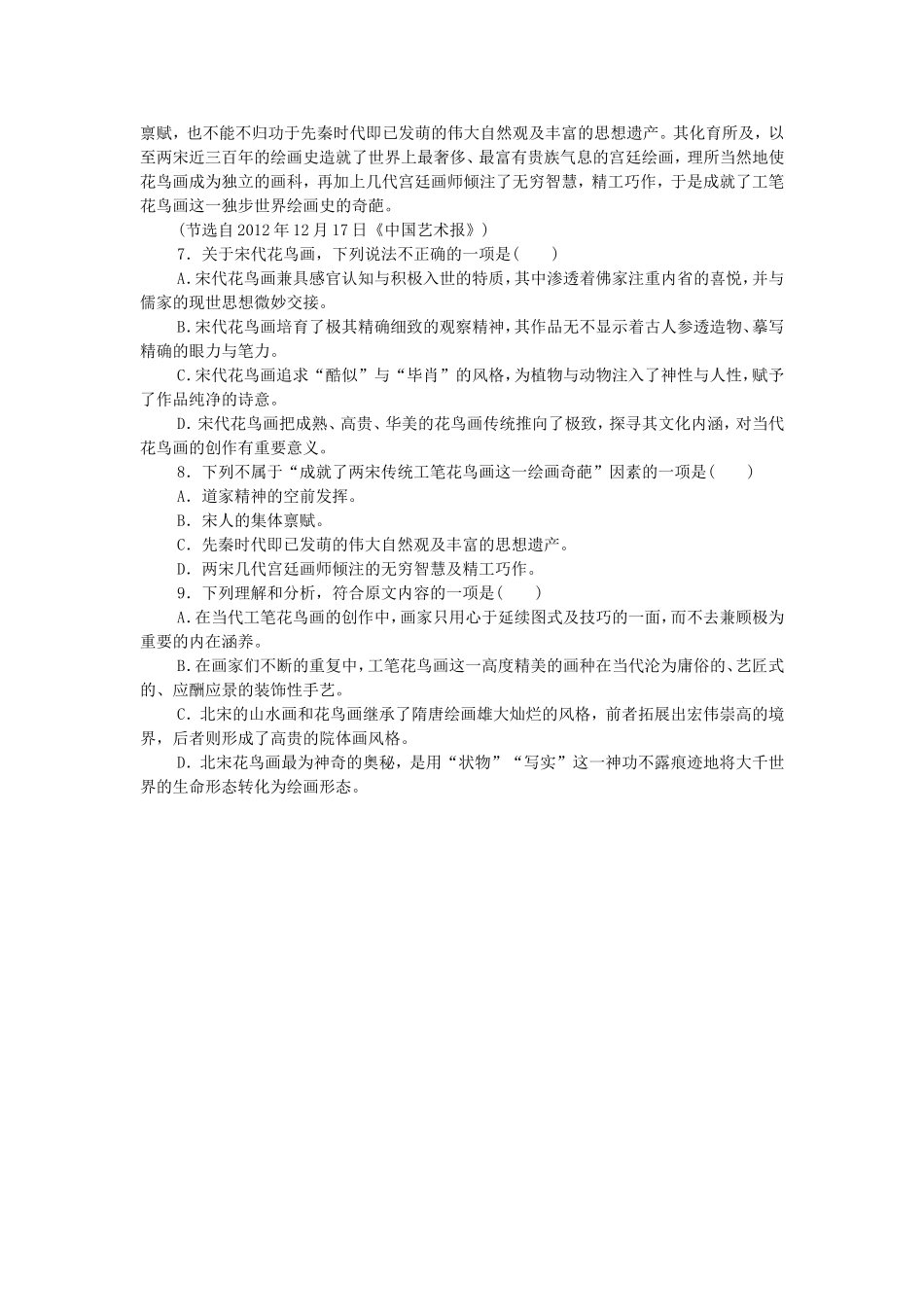 高考语文二轮复习方案 专题限时集训21 语言基础知识＋论述类文章阅读（3）_第3页