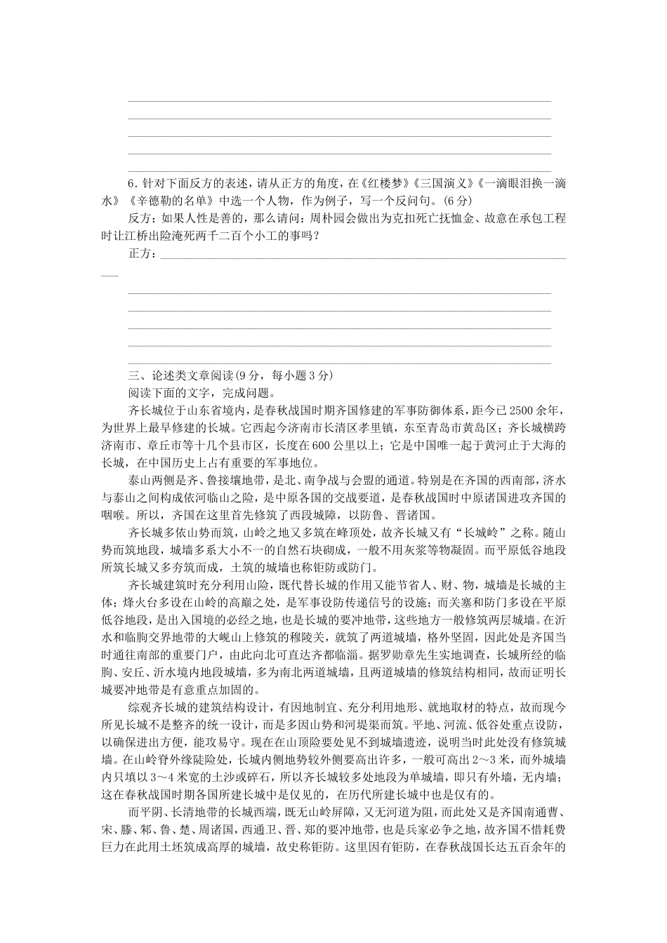 高考语文二轮复习方案 专题限时集训24 语言基础知识＋论述类文章阅读（6）_第2页
