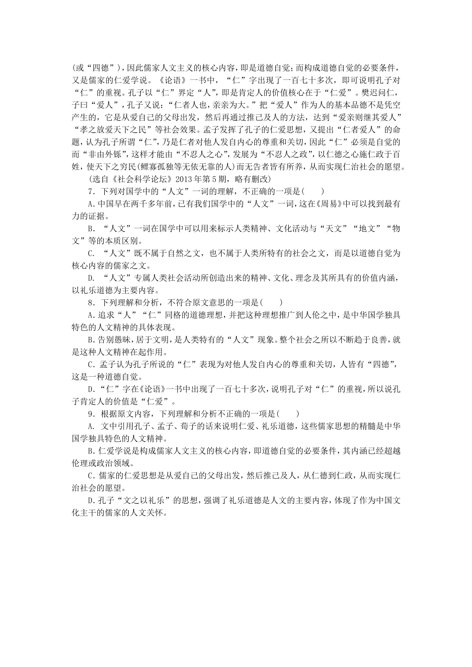 高考语文二轮复习方案 专题限时集训26 语言基础知识＋论述类文章阅读（8）_第3页