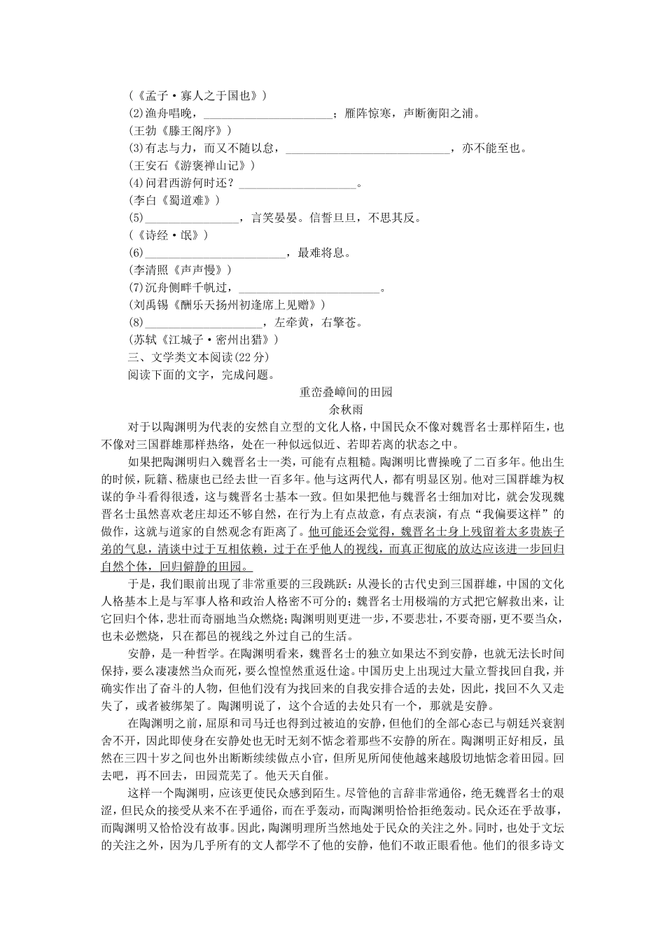 高考语文二轮复习方案 专题限时集训27 语言基础知识＋文学类文本阅读（1）_第2页